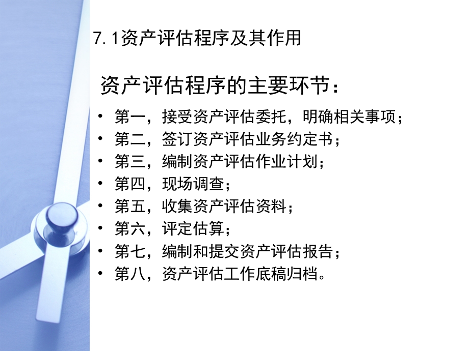 ch资产评估程序.ppt_第3页