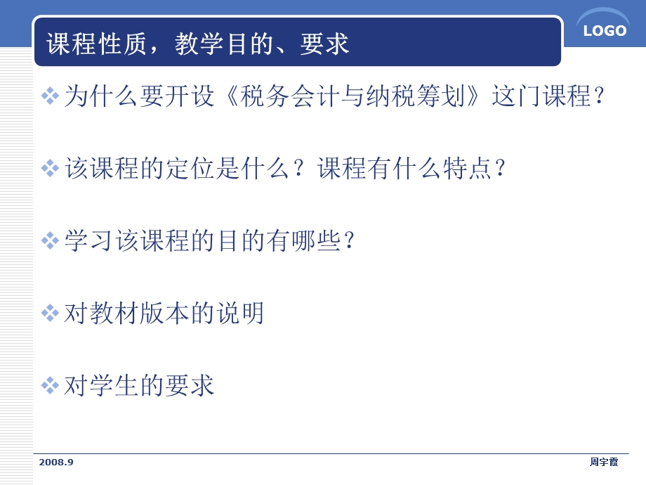 税务会计与纳税筹划课件.ppt_第2页