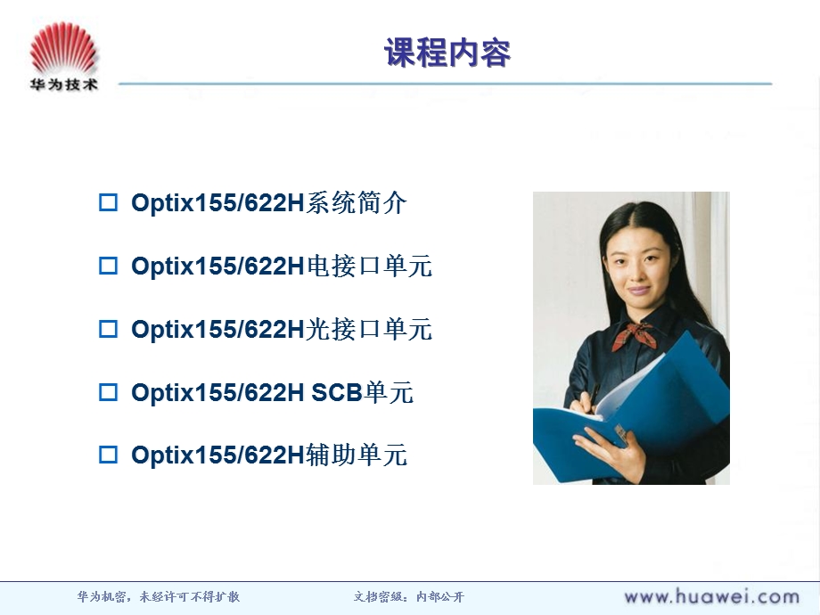 OptiX155622H硬件ISSUE.ppt_第2页