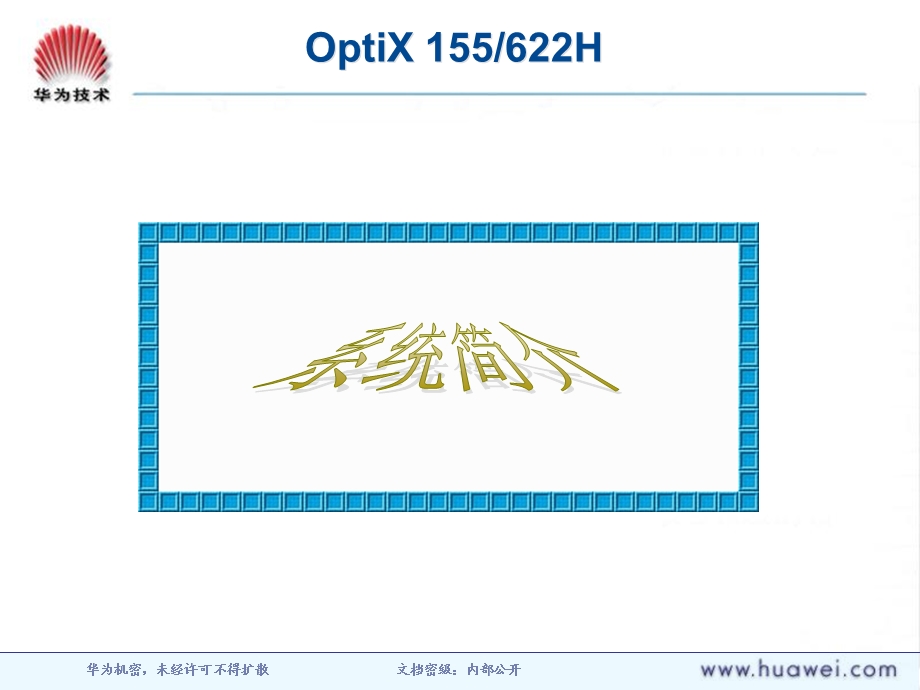 OptiX155622H硬件ISSUE.ppt_第3页