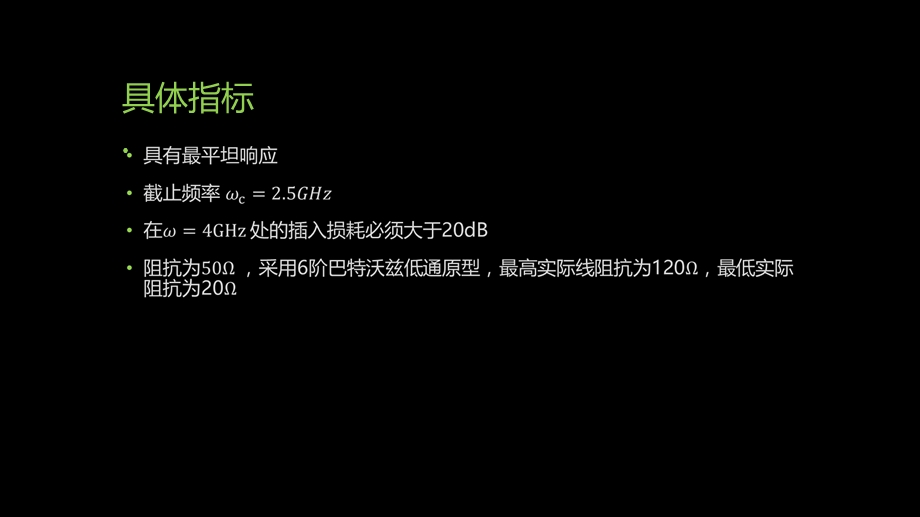 ADS低通滤波器设计.ppt_第3页