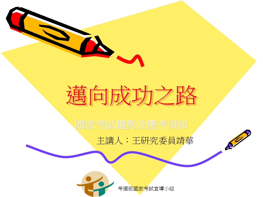 迈向成功之路.ppt_第1页