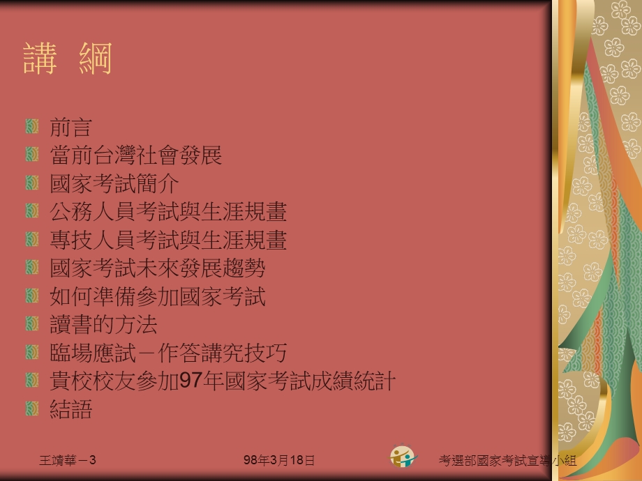 迈向成功之路.ppt_第3页