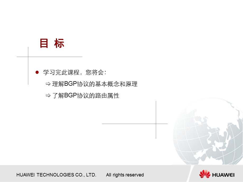 BGP路由协议原理.ppt_第2页