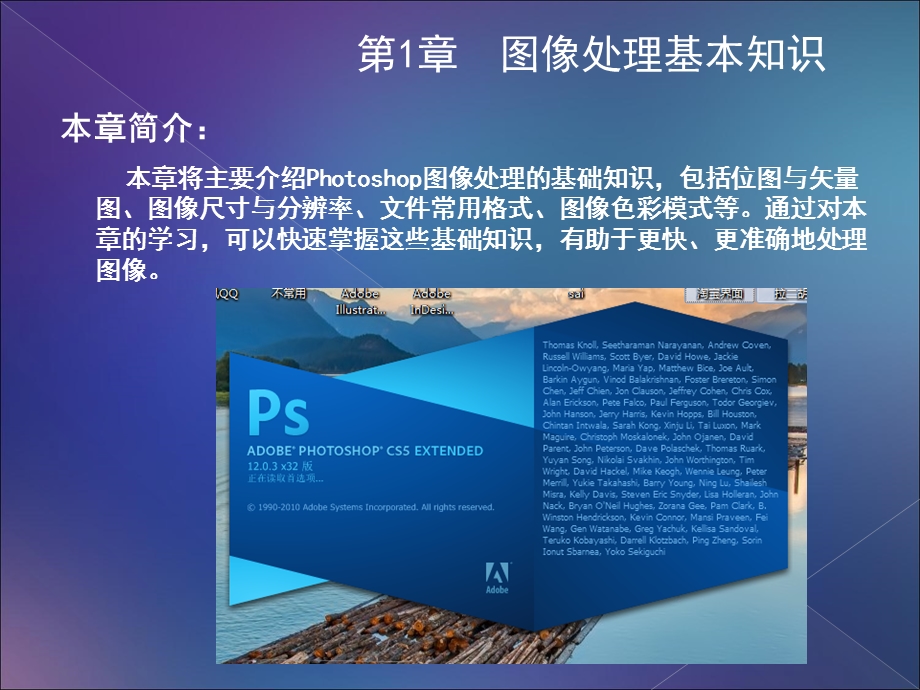 photoshop图像处理基本知识.ppt_第2页