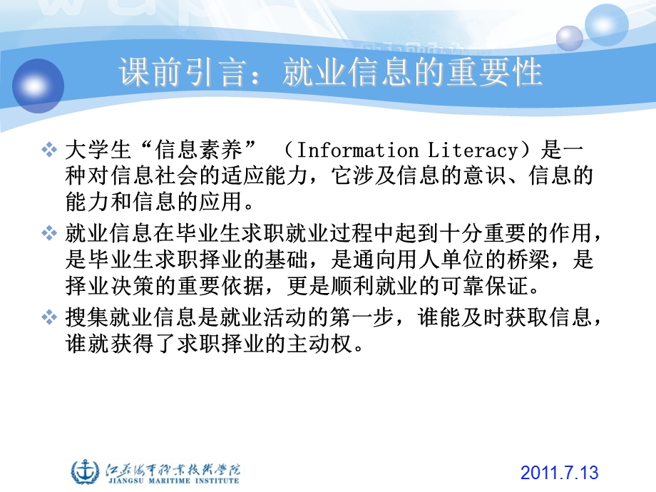 求职过程指导搜集就业信息.ppt_第2页