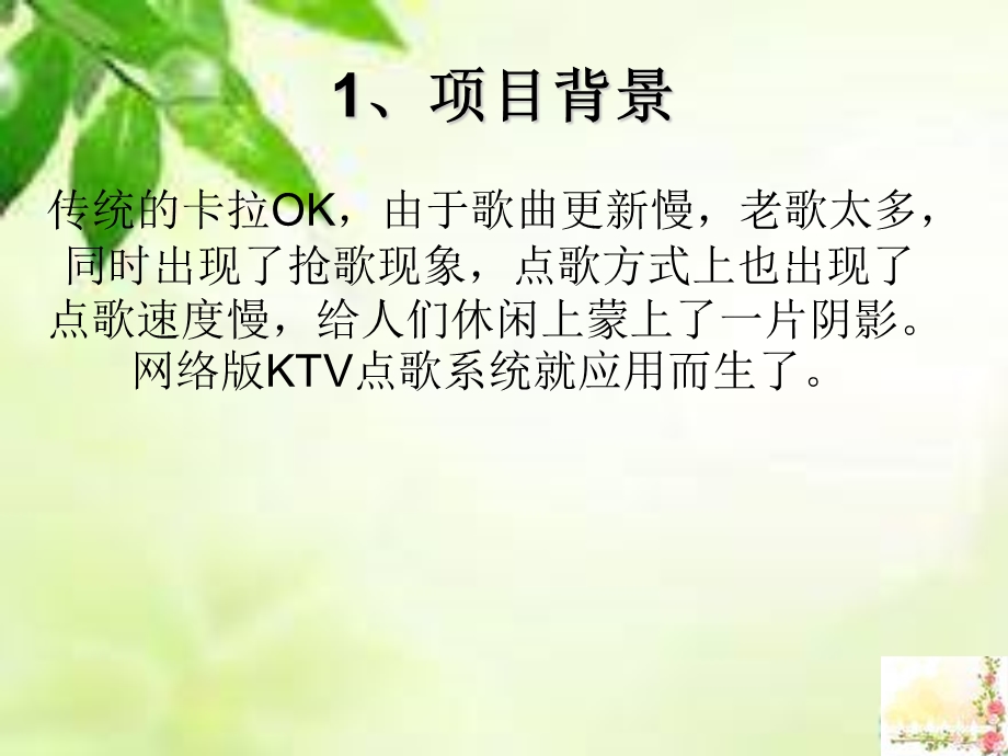 KTV点歌管理系统.ppt_第3页