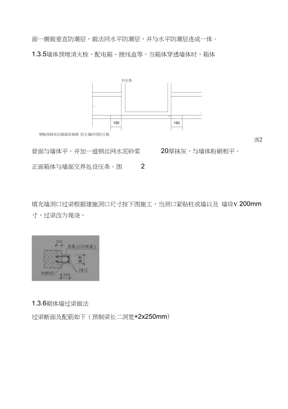 加气混凝土砌块施工方案设计.docx_第3页