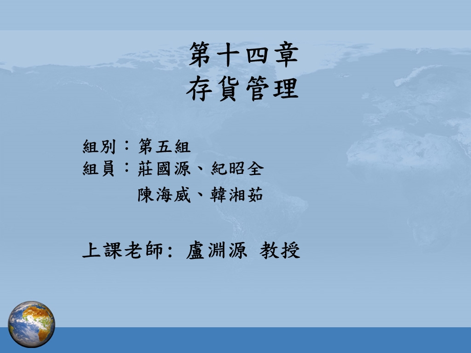 第十四章存货管理.ppt_第1页