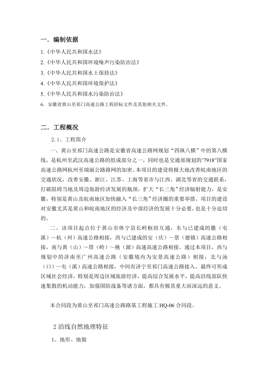 [教学设计]弃土场专项施工方案.doc_第2页