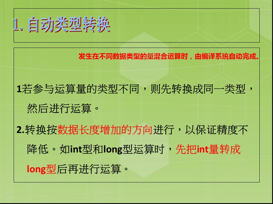 C语言数据类型转.ppt_第2页