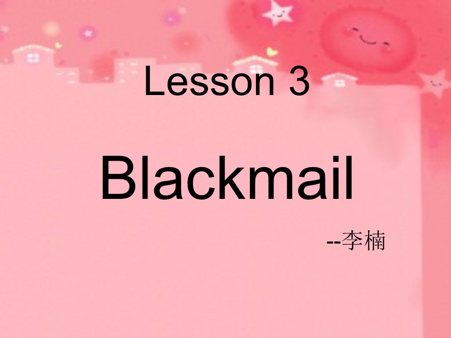 blackmail人物性格分析.ppt_第1页