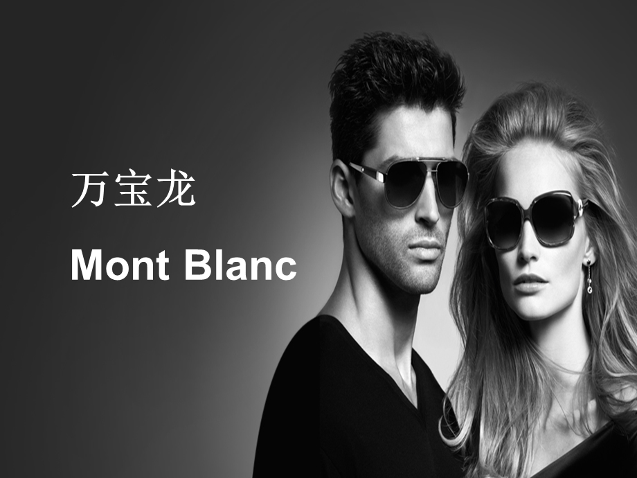 MontBlanc万宝龙.ppt_第1页