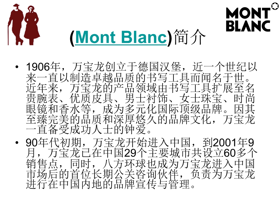 MontBlanc万宝龙.ppt_第3页