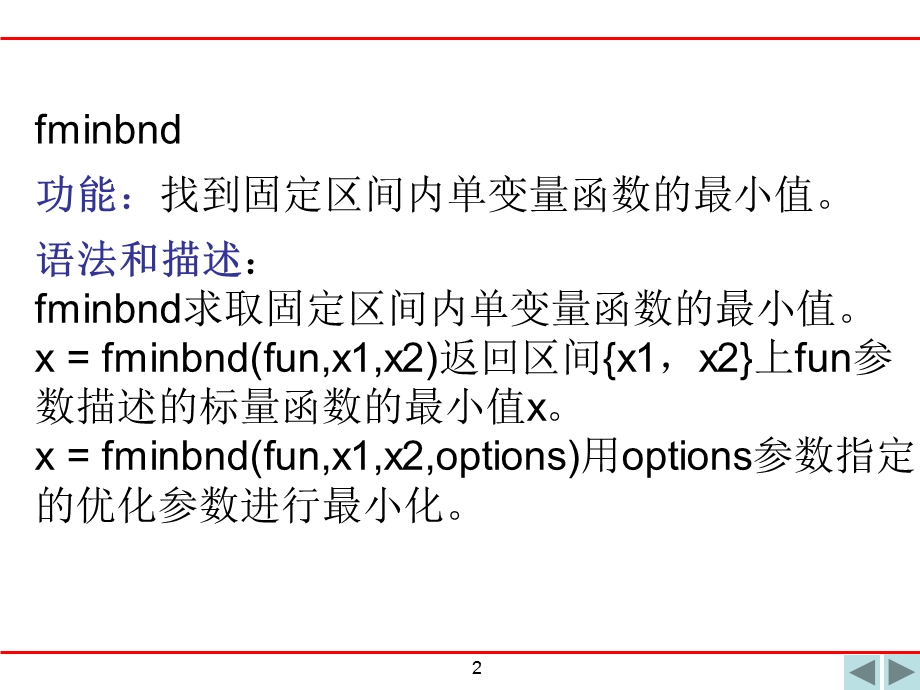 matlab优化工具箱使用方法.ppt_第2页