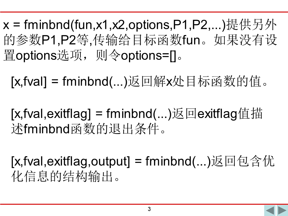 matlab优化工具箱使用方法.ppt_第3页