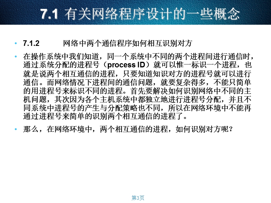 网络编程书籍讲义第七讲.ppt_第3页