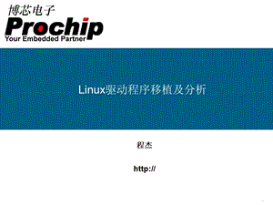 Linux驱动程序开发.ppt