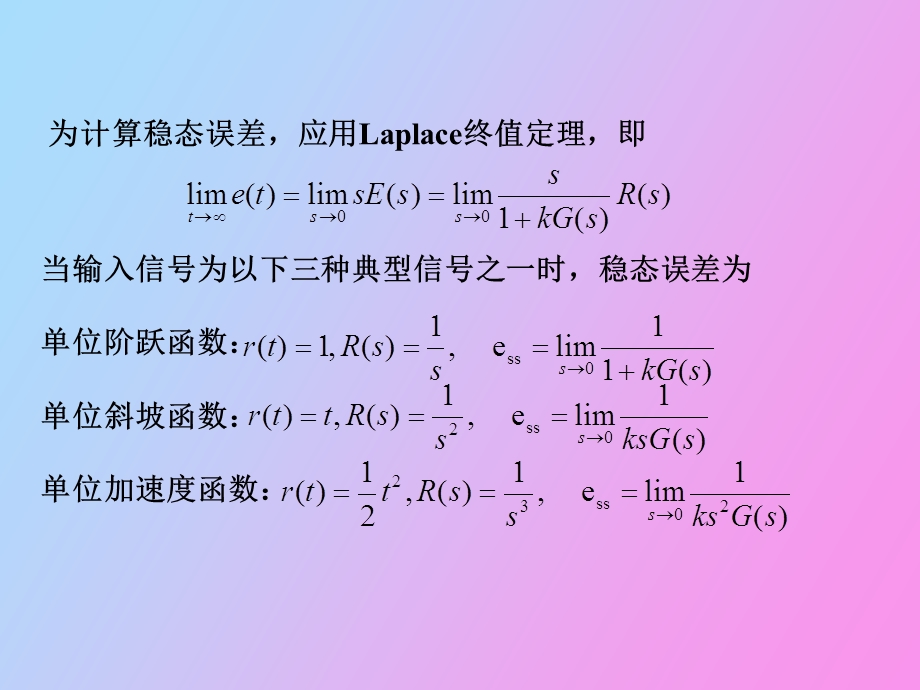 ID控制系统的静动态特性.ppt_第3页