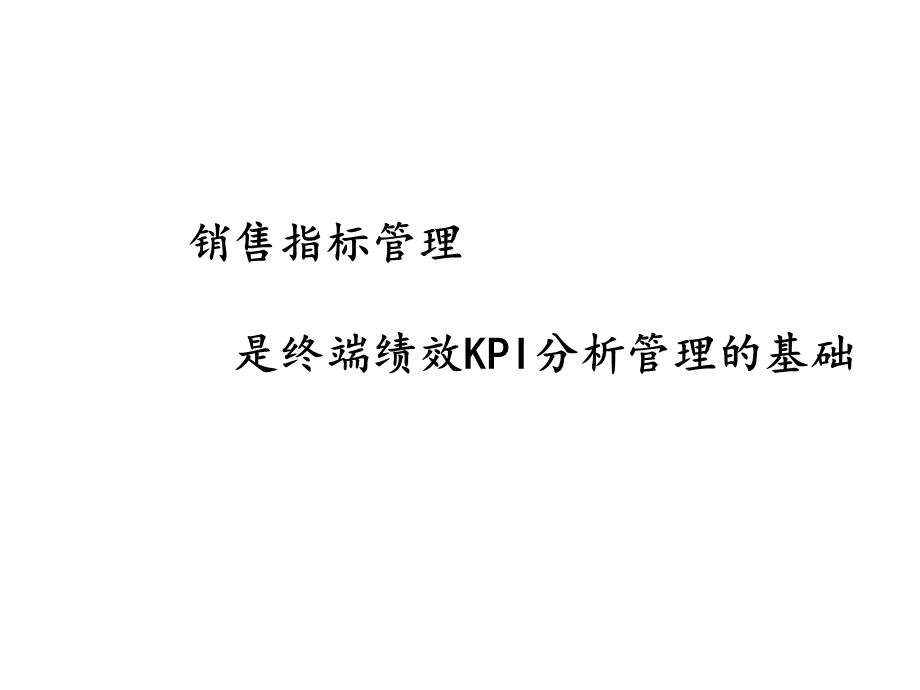 KPI指标数据公式.ppt_第2页