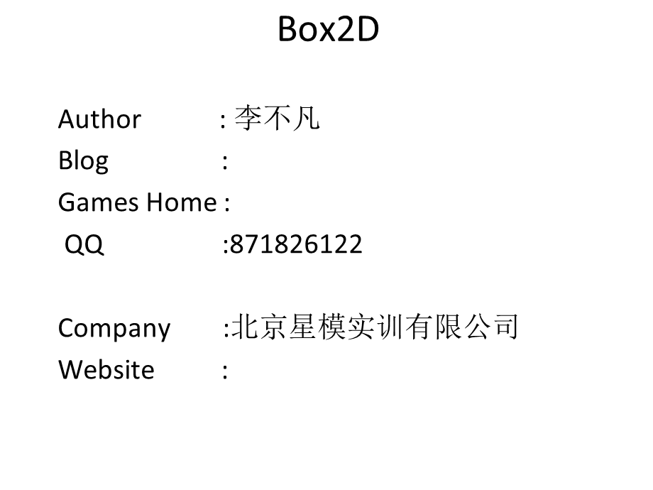 Box2D物理碰撞基础知识.ppt_第1页