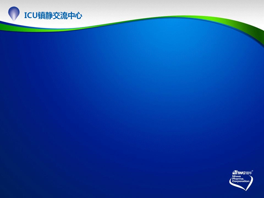 icu患者镇静管理.ppt_第3页