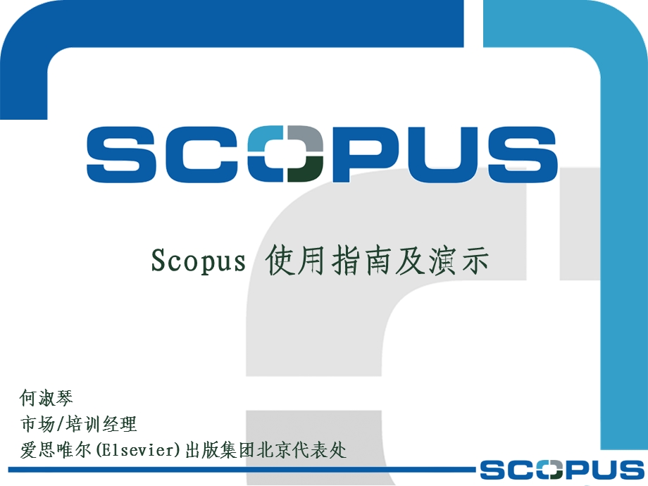 Scopus数据库官方使用指南.ppt_第1页