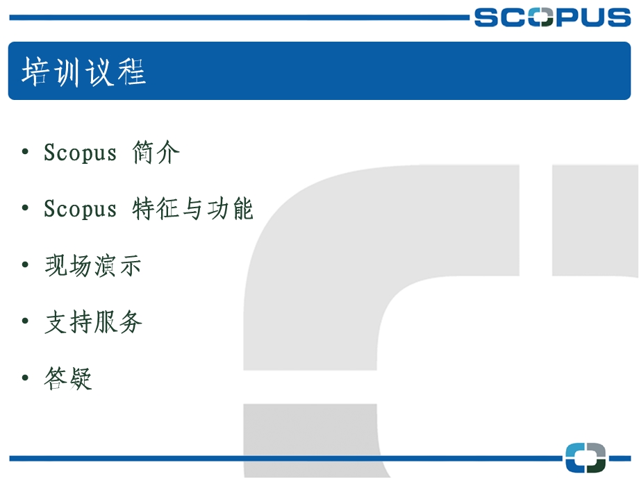 Scopus数据库官方使用指南.ppt_第2页