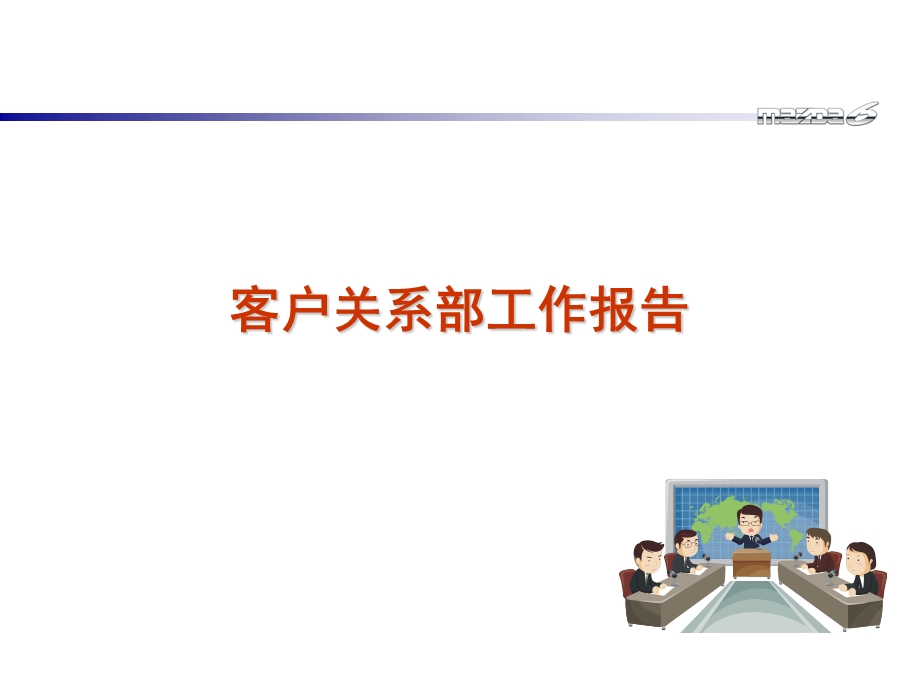 4S店售后维回修访总结.ppt_第1页