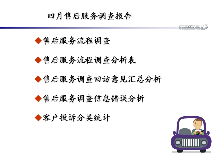 4S店售后维回修访总结.ppt_第3页