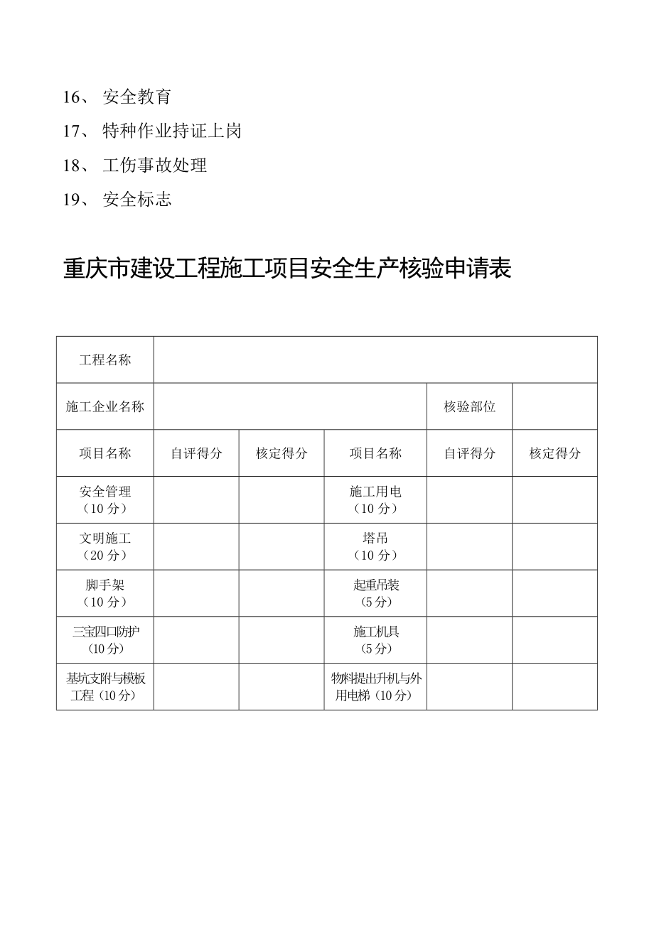 安全目发录台账.doc_第2页