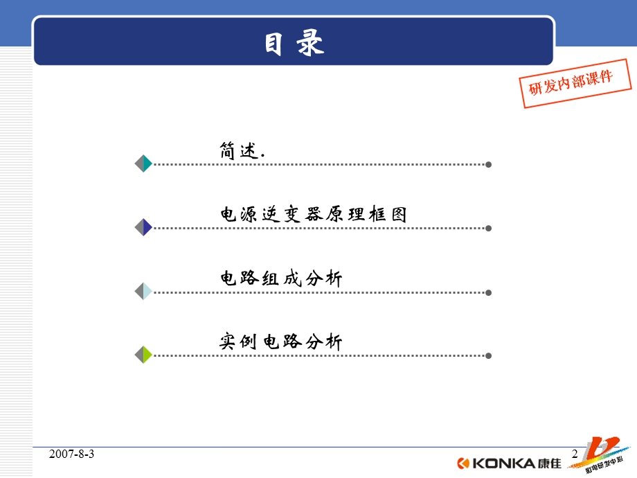 LCDTV电源逆变器工作原理.ppt_第2页