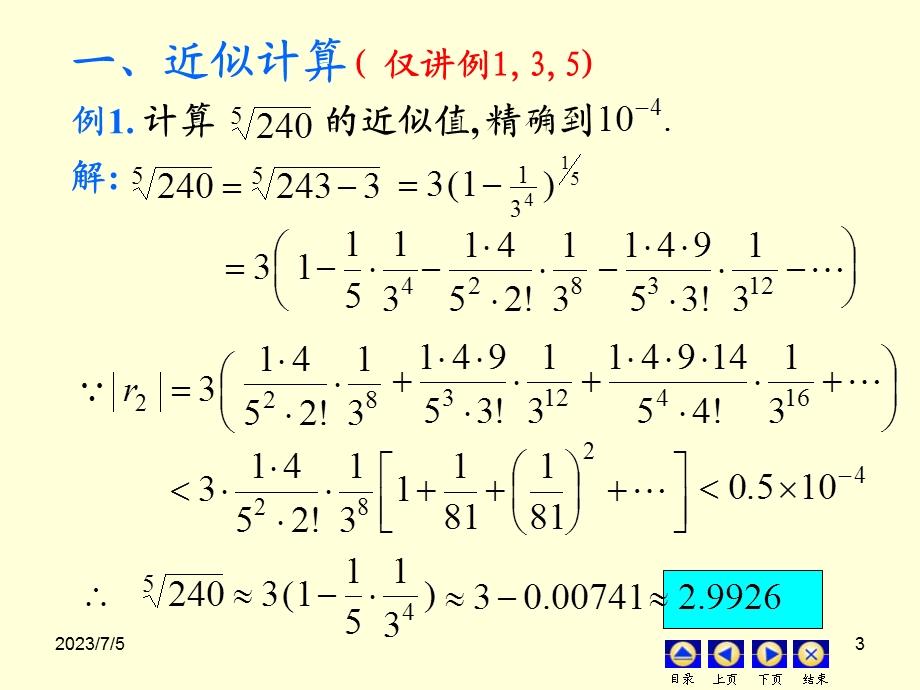 D117傅立叶级数(改.ppt_第3页