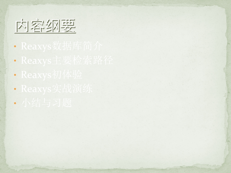 Reaxys使用指南.ppt_第2页