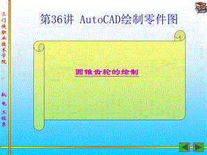 CAD零件图绘制.ppt