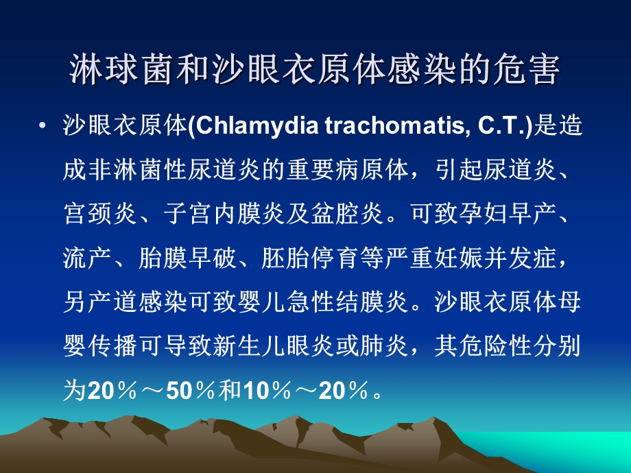 孕前干预工程沙眼衣原体和淋球菌检测新方法的应用及效果分析.ppt_第3页