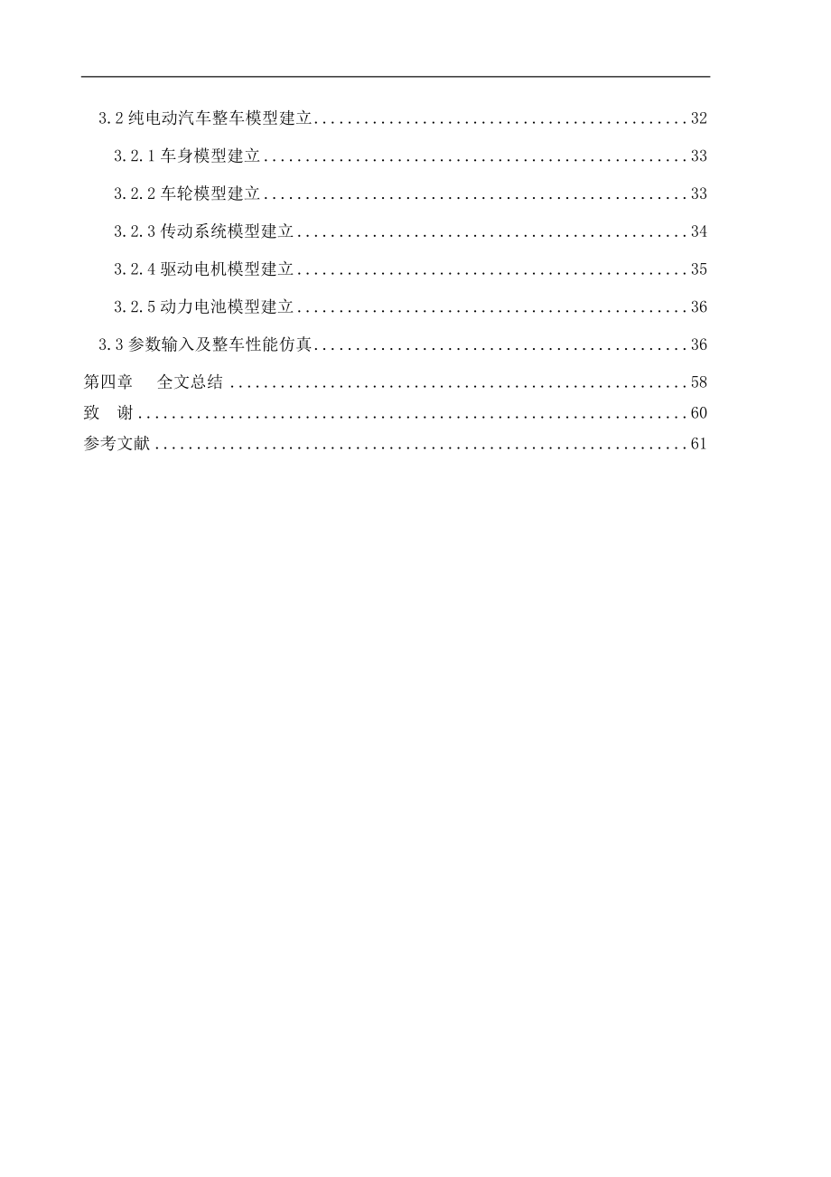 纯电动汽车动力传动系统匹配设计【全套图纸】.doc_第2页