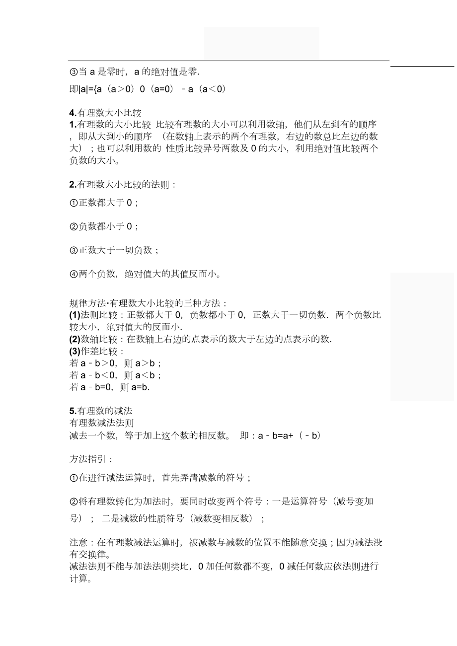 初一数学必考的21个知识点.docx_第2页