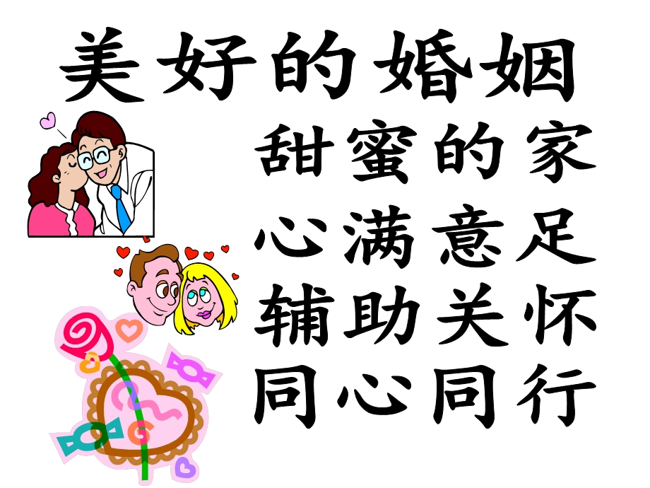 所以神配合的人不可分开.ppt_第3页