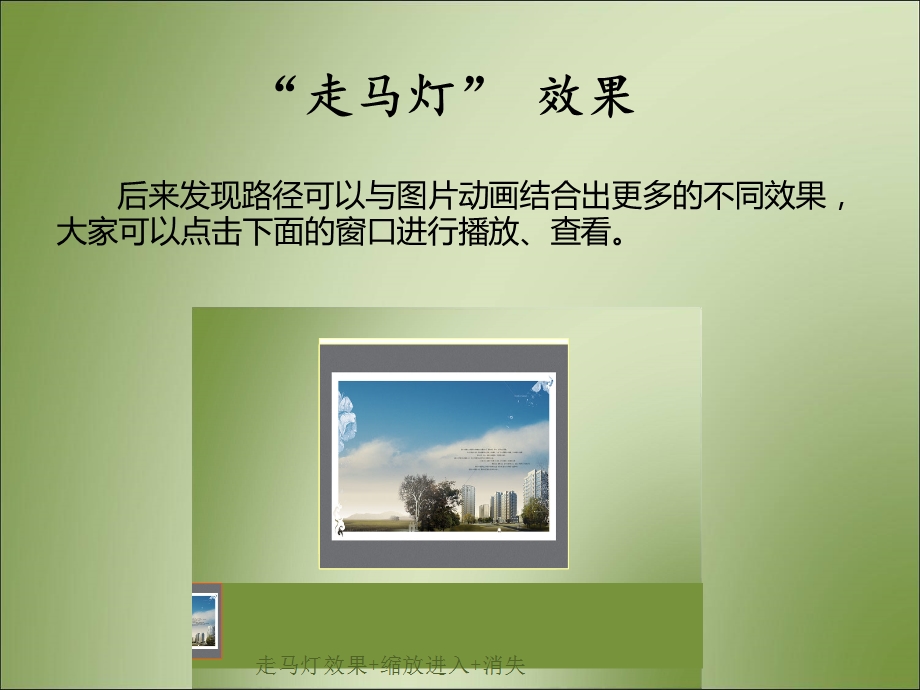 ppt有效图片展示技巧.ppt_第3页