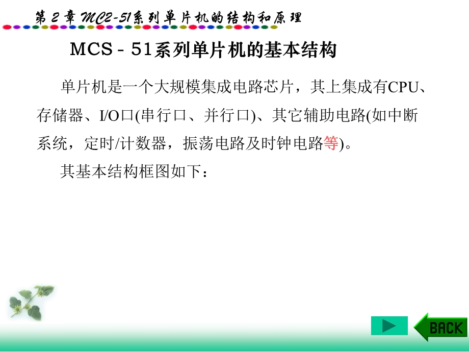 51单片机的结构与原理.ppt_第3页