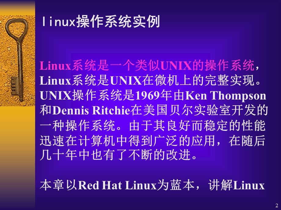 linux简介与安装.ppt_第2页