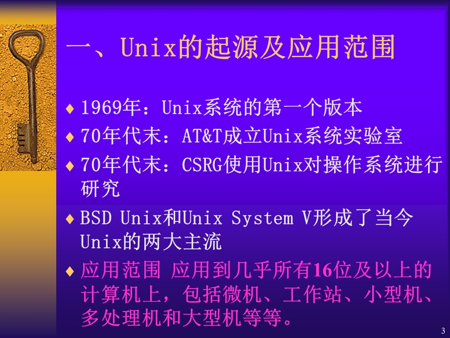 linux简介与安装.ppt_第3页