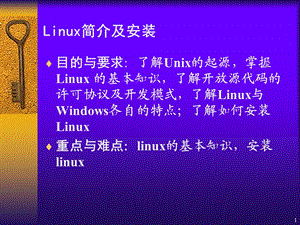 linux简介与安装.ppt