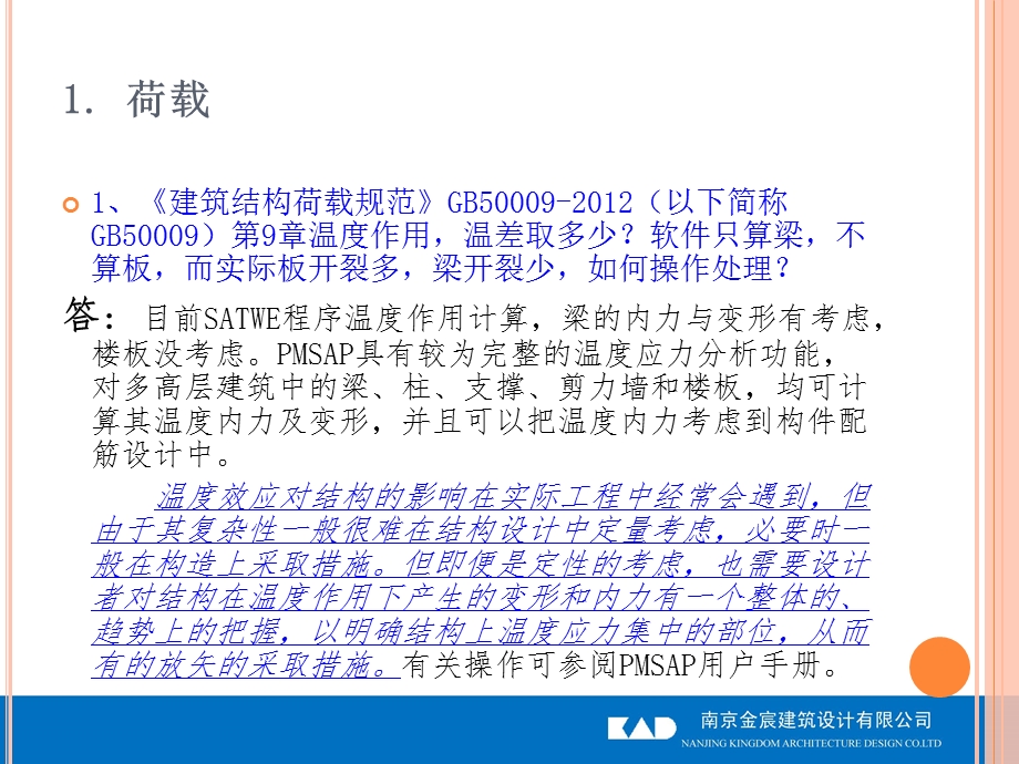 2013结构专业施工图审查问题研讨(一).ppt_第2页