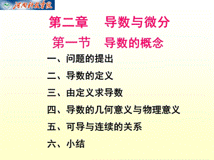 ch2河科院高数.ppt