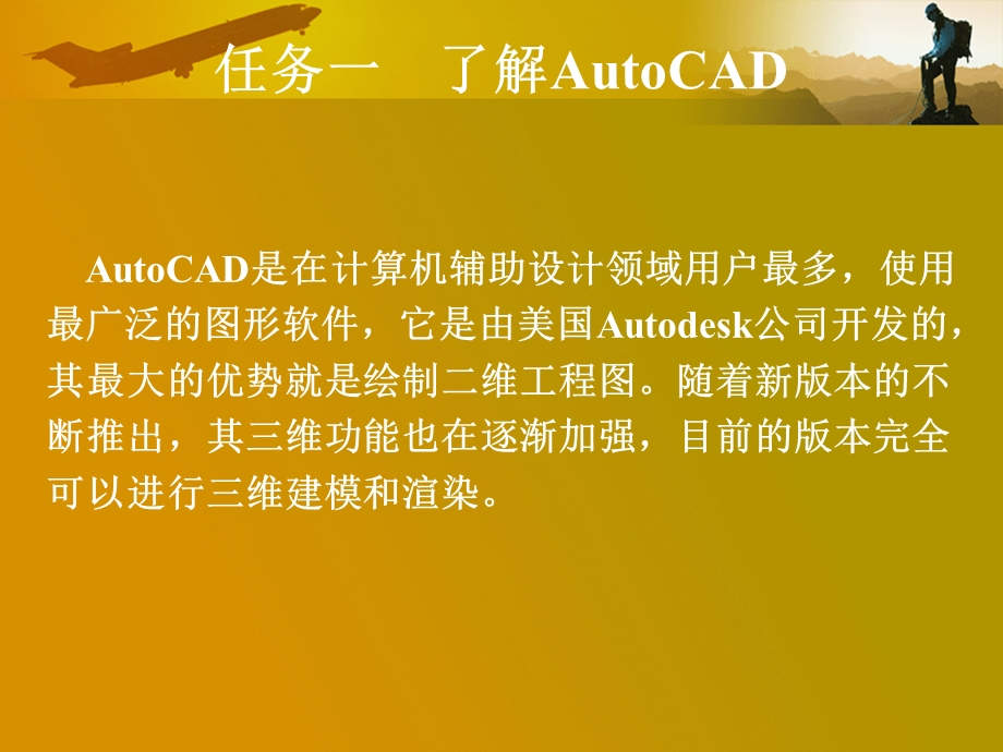 模块一初识AutoCAD.ppt_第3页