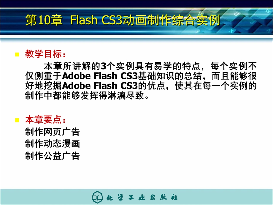 flash-CS3动画制作综合实例.ppt_第2页