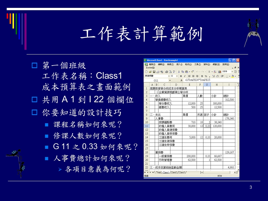 Excel的应用设计.ppt_第3页