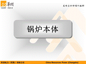 MW锅炉动画精讲.ppt